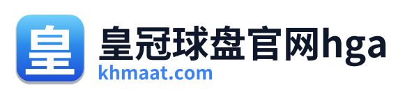 皇冠球盘官网hga